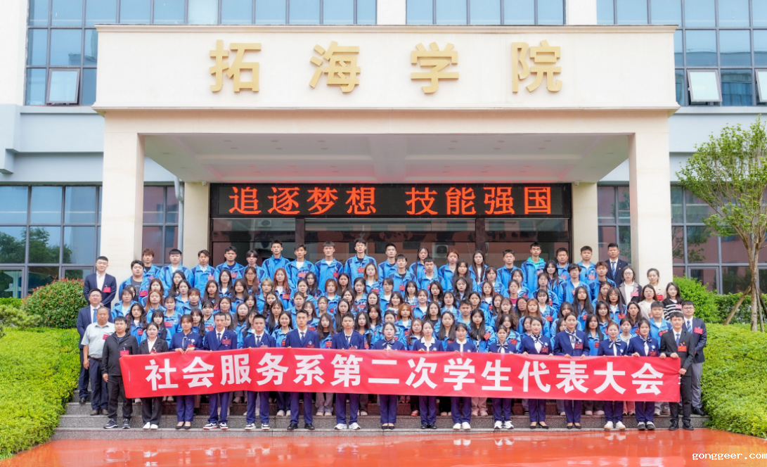 社会服务系成功召开第二次学生代表大会