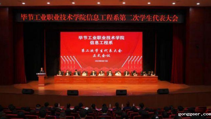 信息工程系第二次学生代表大会胜利召开