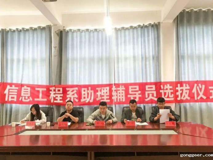 信息工程系开展2023级高职班级助理辅导员选拔活动