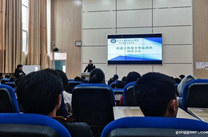 信息工程系运动员动员大会