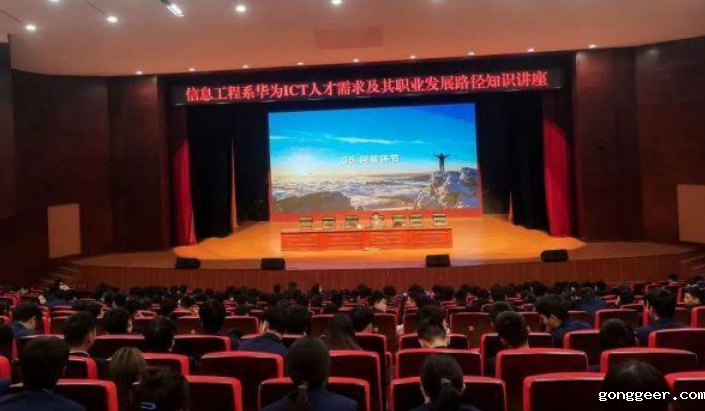 信息工程系华为ICT人才需求及其职业发展路径知识讲座