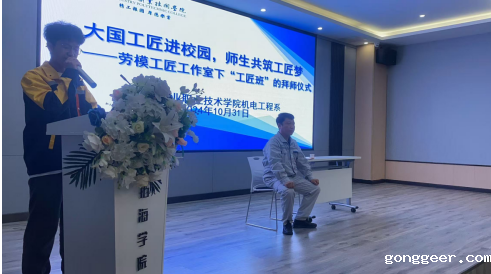 大国工匠进校园  匠心传承育未来 ———拜师仪式