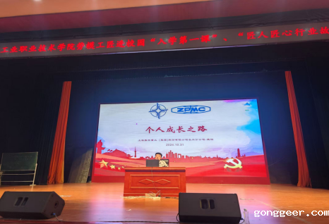 大国工匠进校园，匠心传承育未来宣讲会