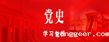 党史学习