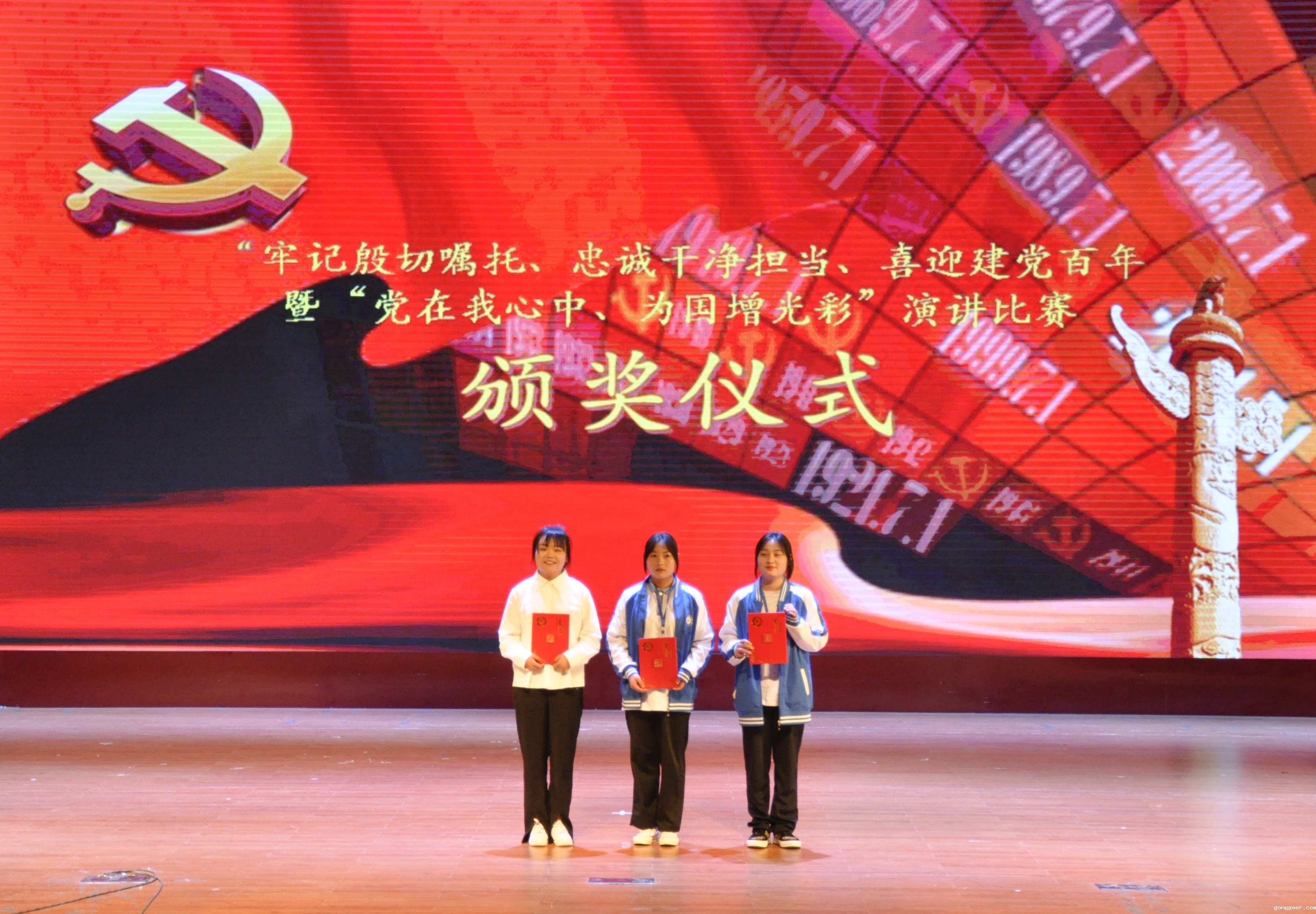 党史知识演讲比赛