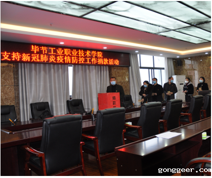 毕节工职院教职工党员踊跃捐款助力疫情防控