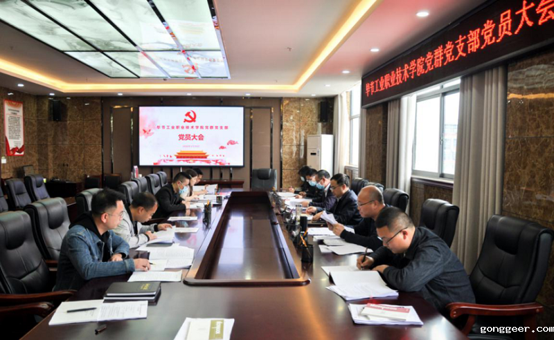 新利体育平台官网首页入口党群党支部召开党员大会和开展“主题党日”活动