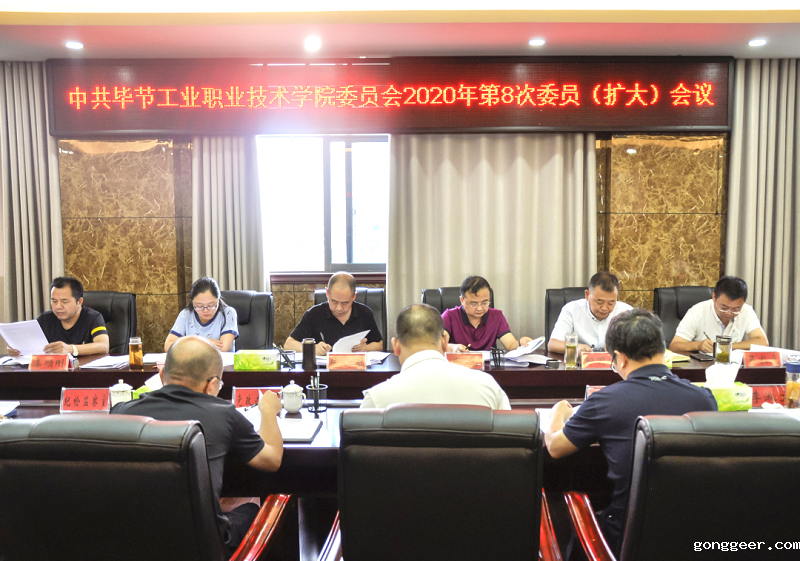 中共新利体育平台官网首页入口委员会传达学习中共贵州省委十二届七次全会、中共毕节市委二届七次全会精神